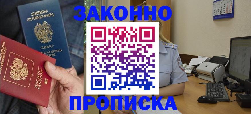 прописка в Светогорске