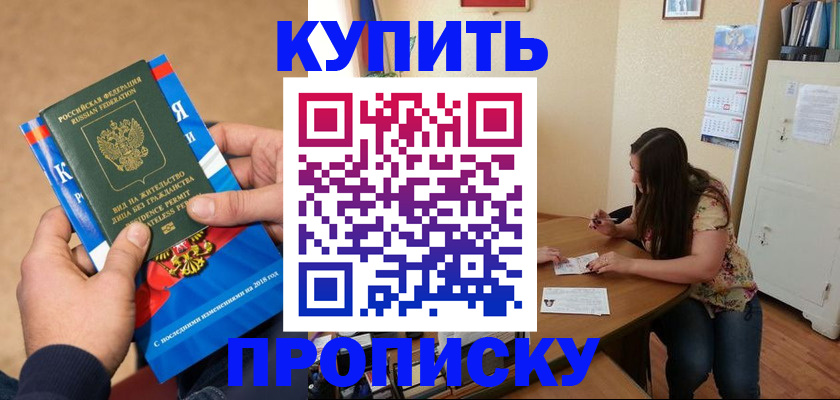 прописка в квартире в Светогорске